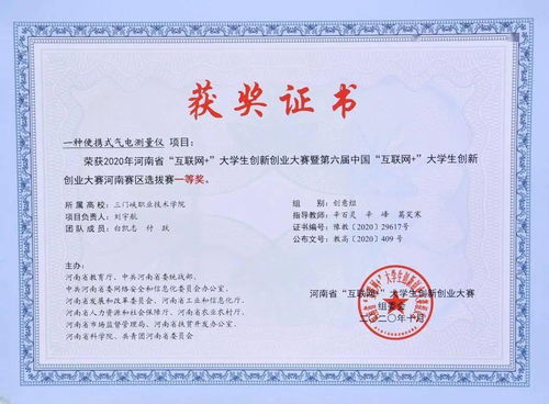 省級(jí)大學(xué)生創(chuàng)新創(chuàng)業(yè)計(jì)劃證明材料