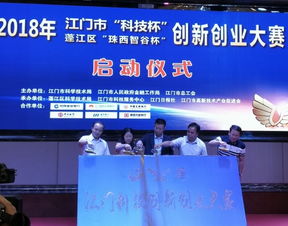 江門(mén),最有,創(chuàng)業(yè)精神,創(chuàng)新