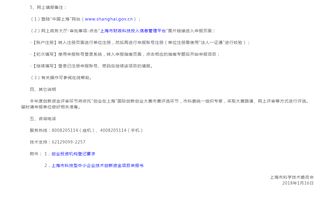 上海市大學生創(chuàng)新創(chuàng)業(yè)大賽,上海市博士后創(chuàng)新創(chuàng)業(yè)大賽,上海市中小企業(yè)創(chuàng)新創(chuàng)業(yè)大賽