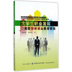 高職院校學(xué)生創(chuàng)新創(chuàng)業(yè)能力培養(yǎng)研究