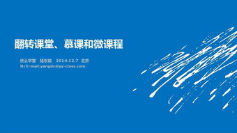 創(chuàng)新創(chuàng)業(yè)翻轉(zhuǎn)課堂答案,大學(xué)生創(chuàng)新創(chuàng)業(yè)翻轉(zhuǎn)課堂,小學(xué)語(yǔ)文翻轉(zhuǎn)課堂案例