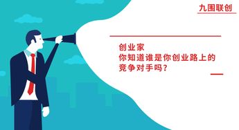 創(chuàng)新創(chuàng)業(yè)項(xiàng)目競(jìng)爭對(duì)手怎么寫