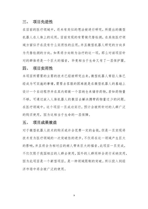 創(chuàng)意,計(jì)劃書,中國(guó),參賽