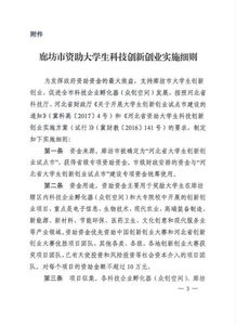 實施細則,創(chuàng)新,創(chuàng)業(yè)