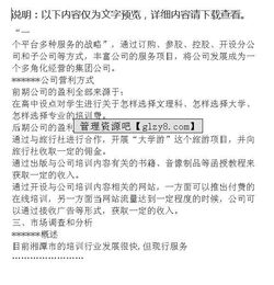 教育培訓(xùn)機(jī)構(gòu)創(chuàng)新創(chuàng)業(yè)計(jì)劃書(shū),舞蹈培訓(xùn)機(jī)構(gòu)創(chuàng)新創(chuàng)業(yè)計(jì)劃書(shū),英語(yǔ)培訓(xùn)機(jī)構(gòu)創(chuàng)新創(chuàng)業(yè)計(jì)劃書(shū)