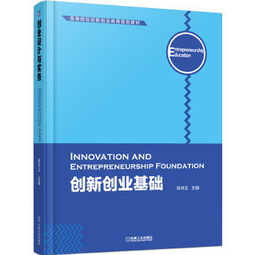 創(chuàng)業(yè)基礎(chǔ)創(chuàng)新點