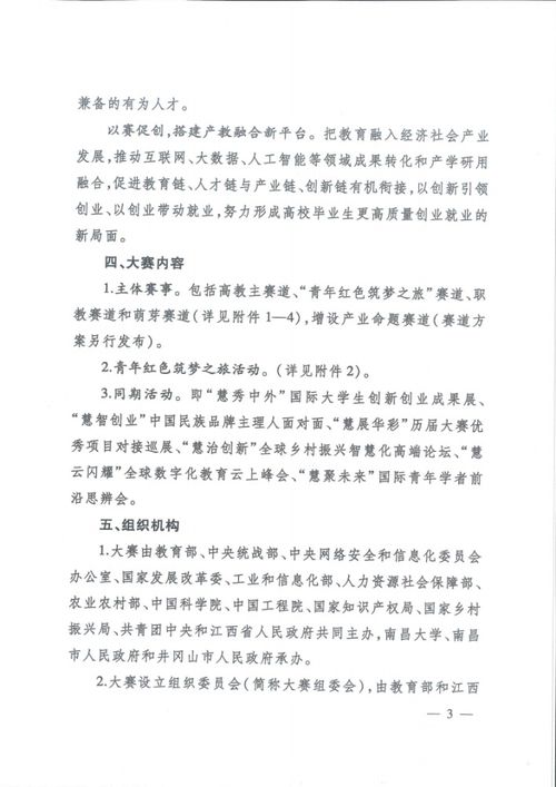 互聯(lián)網,演講稿,大賽,創(chuàng)新