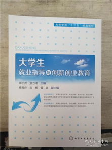就業(yè)指導,創(chuàng)新,創(chuàng)業(yè),教育