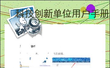 成都科技創(chuàng)新創(chuàng)業(yè)統(tǒng)計監(jiān)測