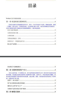 互聯(lián)網(wǎng)加大學(xué)生創(chuàng)新創(chuàng)業(yè)大賽項目計劃書范文,互聯(lián)網(wǎng)加大學(xué)生創(chuàng)新創(chuàng)業(yè)大賽項目計劃書奶茶,互聯(lián)網(wǎng)加大學(xué)生創(chuàng)新創(chuàng)業(yè)大賽項目計劃書字體要求