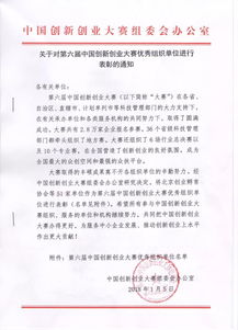 創(chuàng)新創(chuàng)業(yè)大賽獲獎名單通知,創(chuàng)新創(chuàng)業(yè)通知范文,大學生創(chuàng)新創(chuàng)業(yè)通知