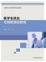 為什么醫(yī)學生要創(chuàng)新創(chuàng)業(yè)