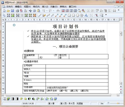 策劃書,優(yōu)秀,創(chuàng)新,創(chuàng)業(yè)