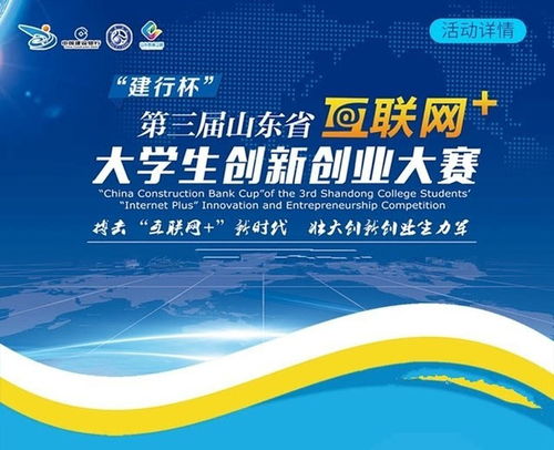 山東省互聯(lián)網(wǎng)大學(xué)生創(chuàng)新創(chuàng)業(yè)大賽獎(jiǎng)金