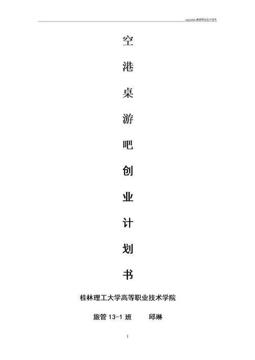 創(chuàng)新創(chuàng)業(yè)計劃書財務(wù)分析怎么寫,大學生創(chuàng)新創(chuàng)業(yè)計劃書財務(wù)分析,創(chuàng)新創(chuàng)業(yè)計劃書財務(wù)分析表格