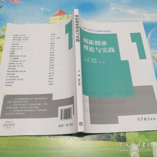 創(chuàng)新創(chuàng)業(yè)理論與實踐教程