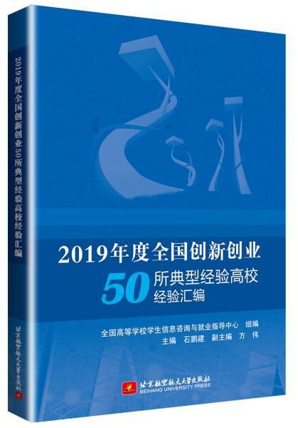 創(chuàng)新創(chuàng)業(yè)50強(qiáng)典型經(jīng)驗(yàn)