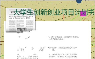 大學(xué)生創(chuàng)新創(chuàng)業(yè)項(xiàng)目蛋糕店