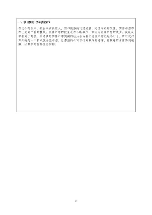 大學生創(chuàng)業(yè),項目申報,創(chuàng)新