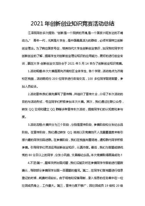 做好困難黨員創(chuàng)新創(chuàng)業(yè)工作總結(jié)