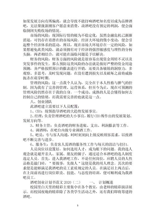 酒類創(chuàng)新創(chuàng)業(yè)計(jì)劃書