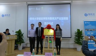 西華大學(xué)創(chuàng)新創(chuàng)業(yè)學(xué)分,西華大學(xué)創(chuàng)新創(chuàng)業(yè)學(xué)院,西華大學(xué)創(chuàng)新創(chuàng)業(yè)俱樂部