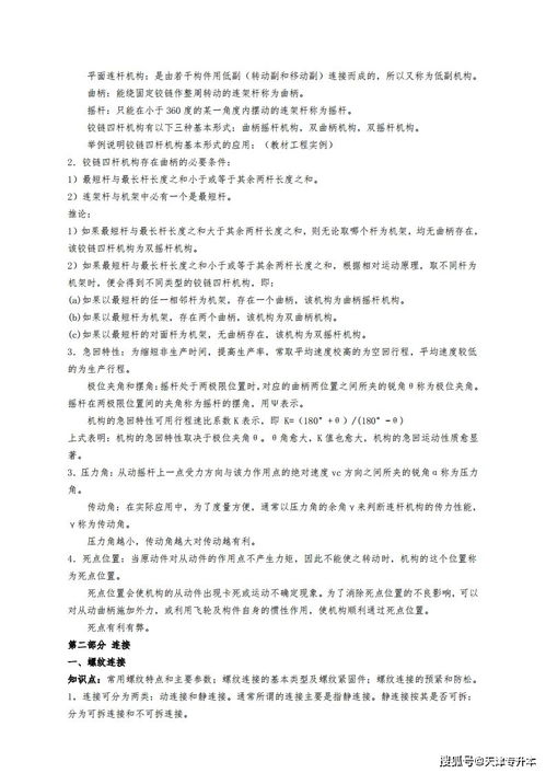 機電一體化,創(chuàng)新,創(chuàng)業(yè),報告