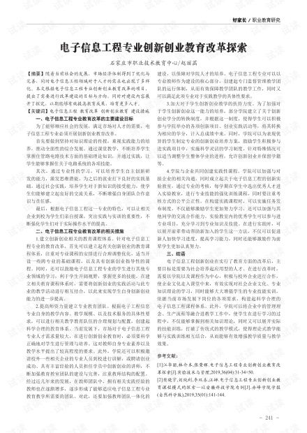 電子信息工程創(chuàng)新創(chuàng)業(yè)項(xiàng)目,電子信息工程適合創(chuàng)業(yè)嗎,電子信息工程創(chuàng)業(yè)機(jī)會
