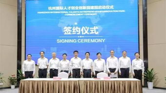 杭州創(chuàng)新創(chuàng)業(yè)人才政策,關(guān)于杭州高層次人才創(chuàng)新創(chuàng)業(yè)人才,杭州國(guó)際人才創(chuàng)業(yè)創(chuàng)新園