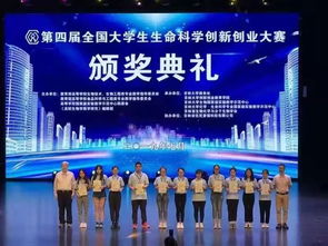 第五屆大學生生命科學創(chuàng)新創(chuàng)業(yè)大賽