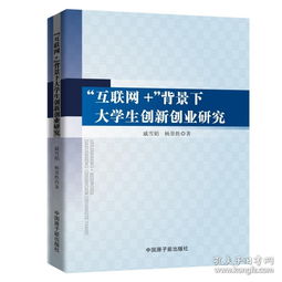 互聯(lián)網(wǎng)背景下的大學(xué)生創(chuàng)新創(chuàng)業(yè)優(yōu)勢(shì)