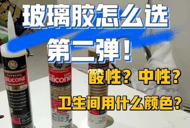 酸性玻璃膠和中性玻璃膠的區(qū)別介紹 秒懂酸性玻璃膠和中性玻璃膠