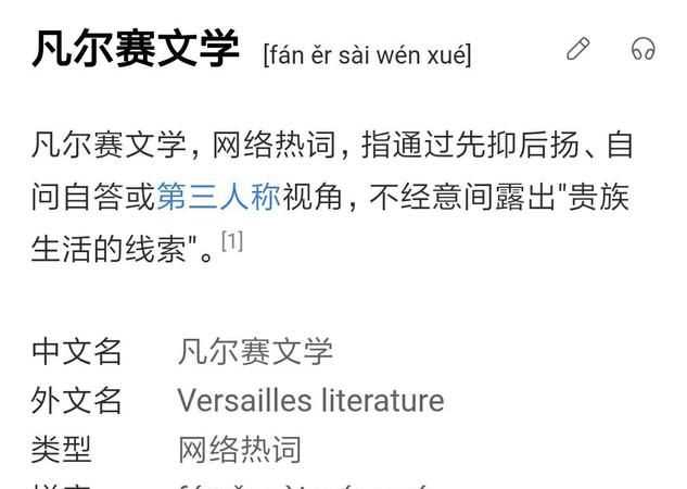 大家都說(shuō)凡爾賽，凡爾賽是什么意思
