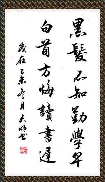 白首方悔讀書遲的上一句,白首方悔讀書遲的上一句詩是什么圖3