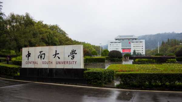 中南大學在哪里,中南大學在哪兒圖4