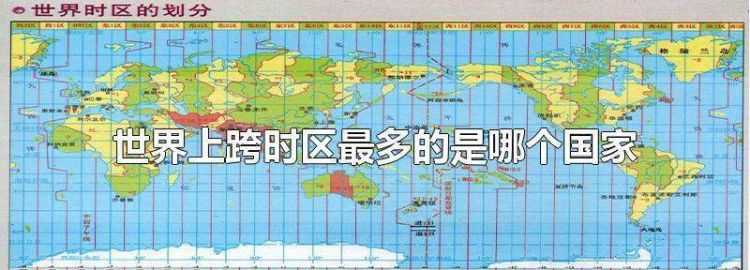 東八區(qū)西八區(qū)差多久時間