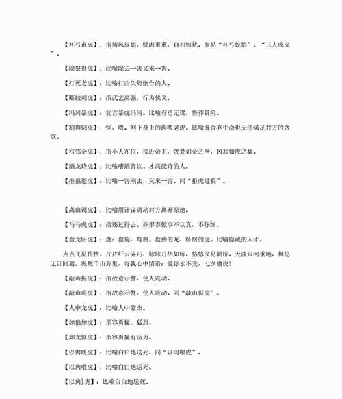 鳳頭虎尾打一個字是什么