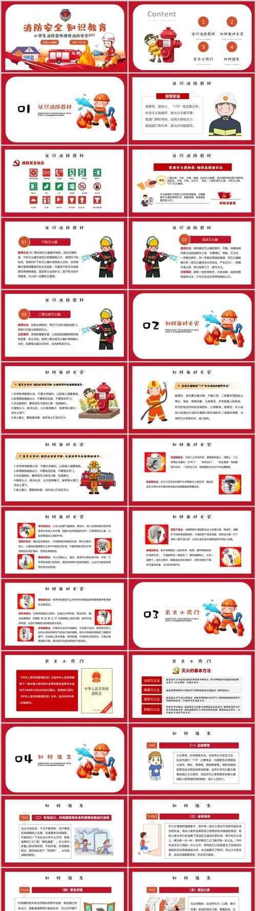 幼兒園消防安全教育知識內(nèi)容