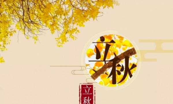 幾點立秋是早秋還是晚秋,什么時候立秋2022年的幾月份立秋圖1