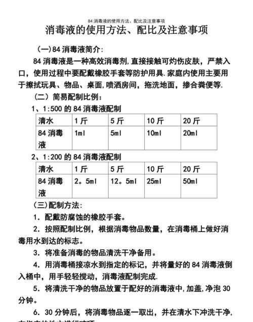 消毒液每天新鮮配置不超過幾小時