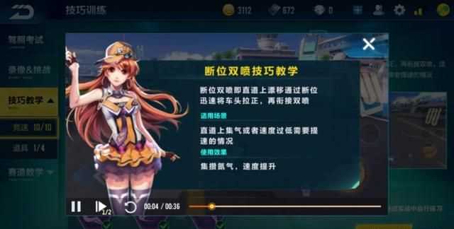 漂移教程，QQ飛車手游，兩次遷移中的第一次遷移，按漂移鍵是長按還是輕點一下就放？圖1