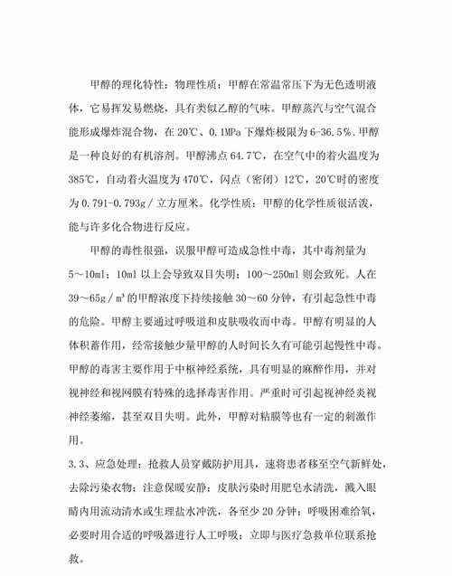 甲醇對(duì)人體有什么危害