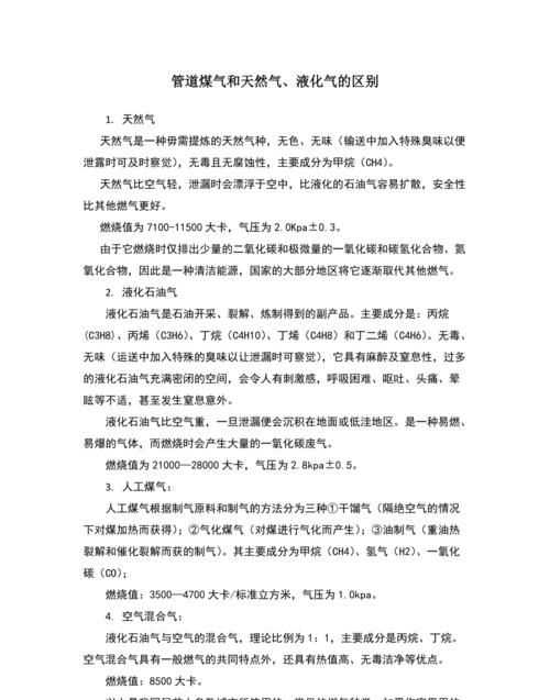 瓦斯氣與天然氣的區(qū)別是什么呢