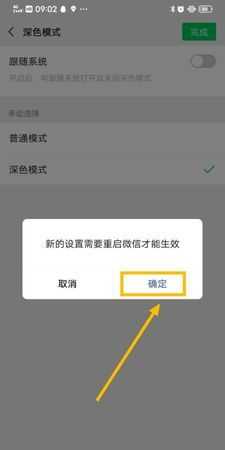 打開(kāi)手機(jī)深色模式微信就會(huì)彈出來(lái)怎么辦