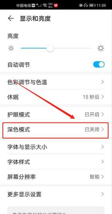 微信深色模式怎么關(guān)閉，打開(kāi)手機(jī)深色模式微信就會(huì)彈出來(lái)怎么辦？圖14