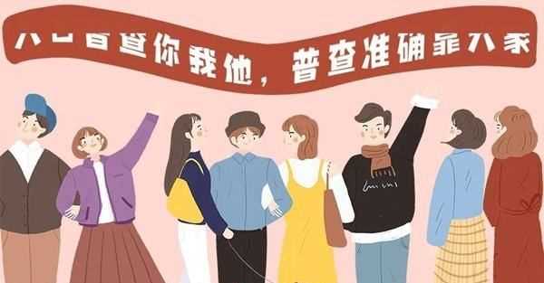 人口普查2020具體時間,人口普查是什么單位負責圖4