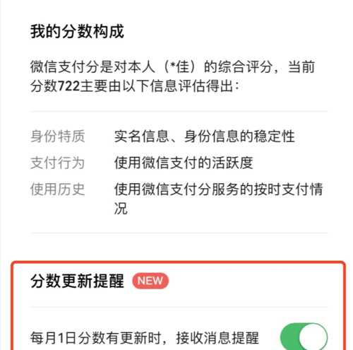 微信分付怎么開通額度