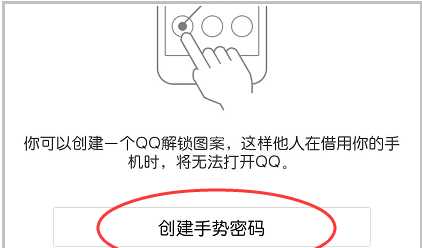 怎么設(shè)置qq密碼鎖屏,qq怎么設(shè)置鎖屏密碼怎么設(shè)置圖6