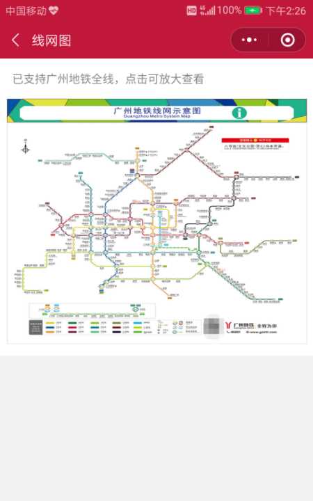 廣州地鐵線路圖最新,廣州地鐵線路圖圖4