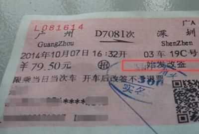 火車沒趕上票作廢嗎，火車沒趕上可以在下一站上車嗎？圖9